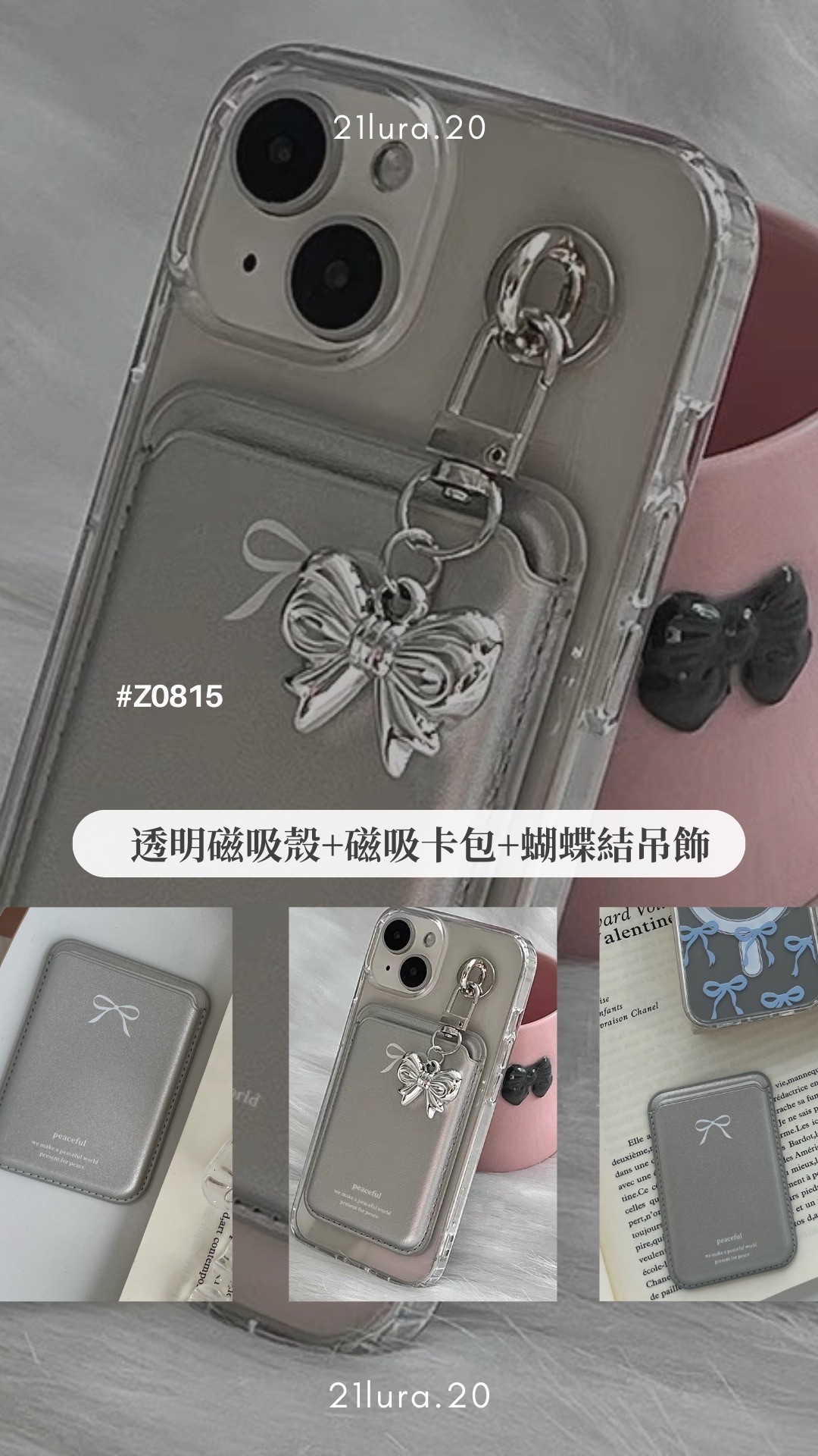 #z0815 蝴蝶結磁吸手機殼 磁吸卡包 蝴蝶結吊飾