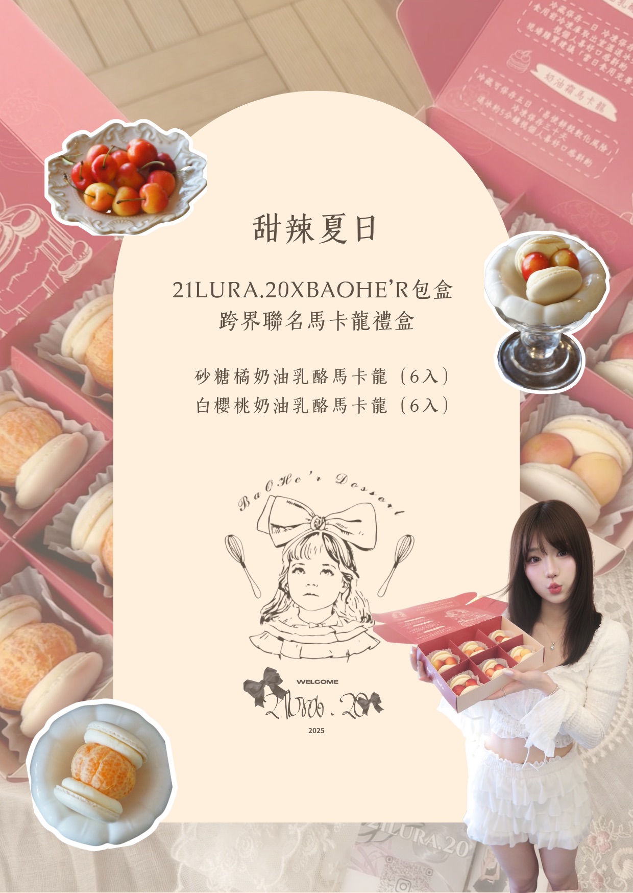 馬卡龍禮盒（六入）