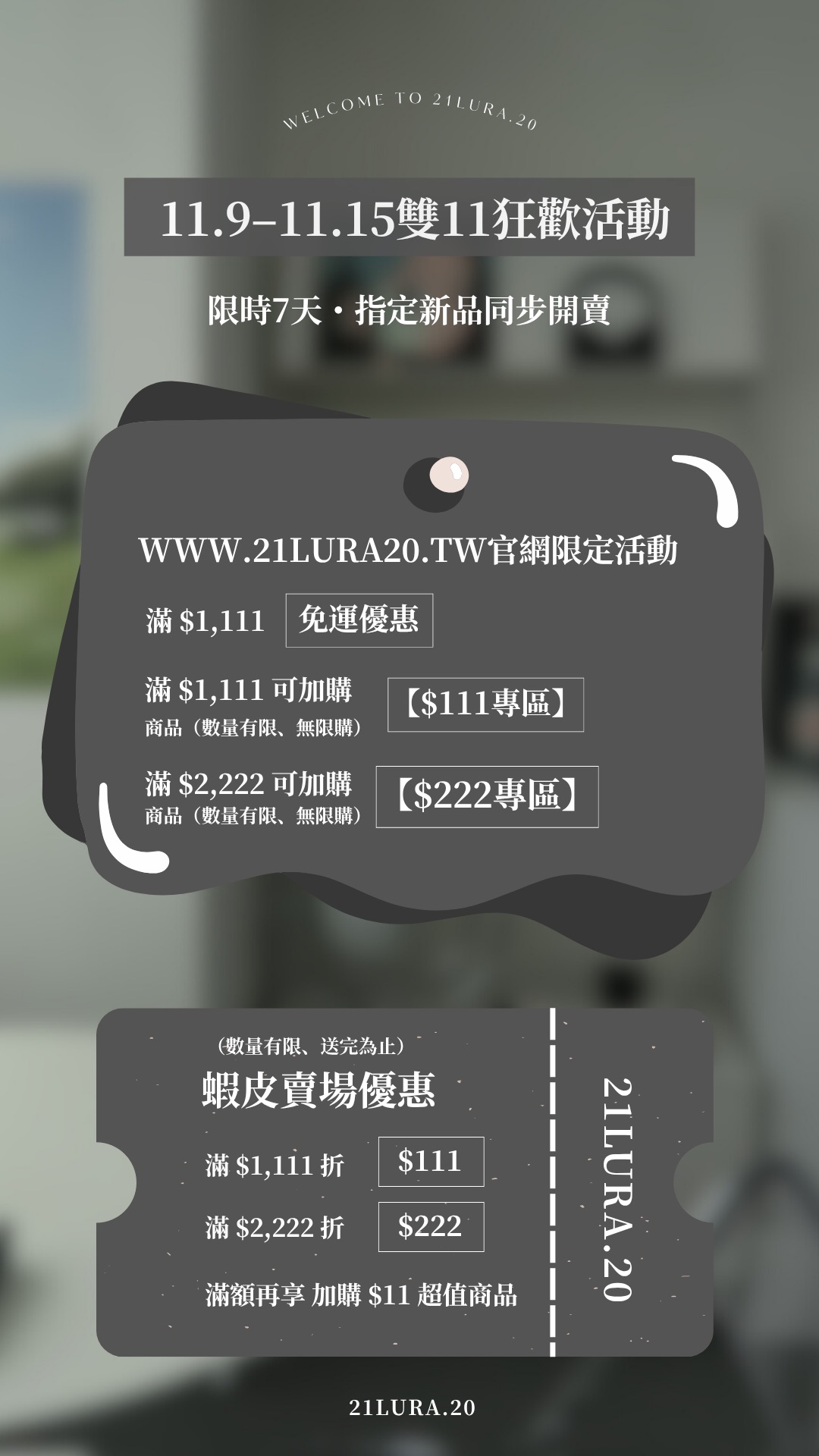 𝟐𝟏𝐋𝐔𝐑𝐀.𝟐𝟎 𝘟 𝑫𝒐𝒖𝒃𝒍𝒆 𝟏𝟏「111專區」