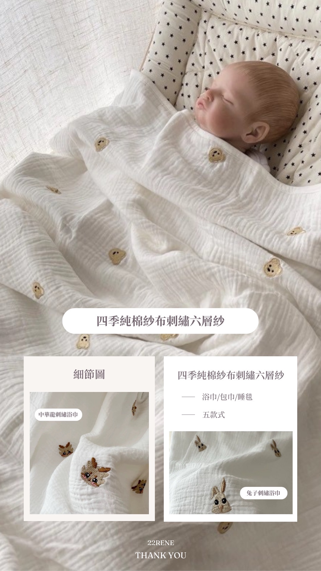 四季純棉紗布刺繡六層紗 浴巾/包巾/睡毯