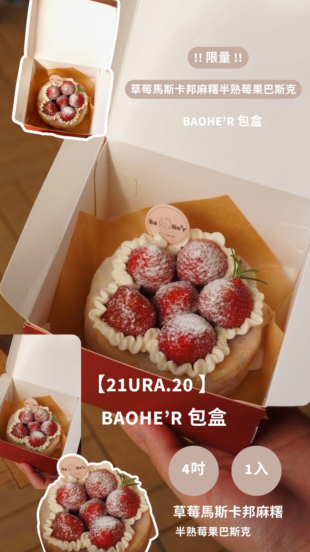 限量草莓馬斯卡邦麻糬半熟莓果巴斯克