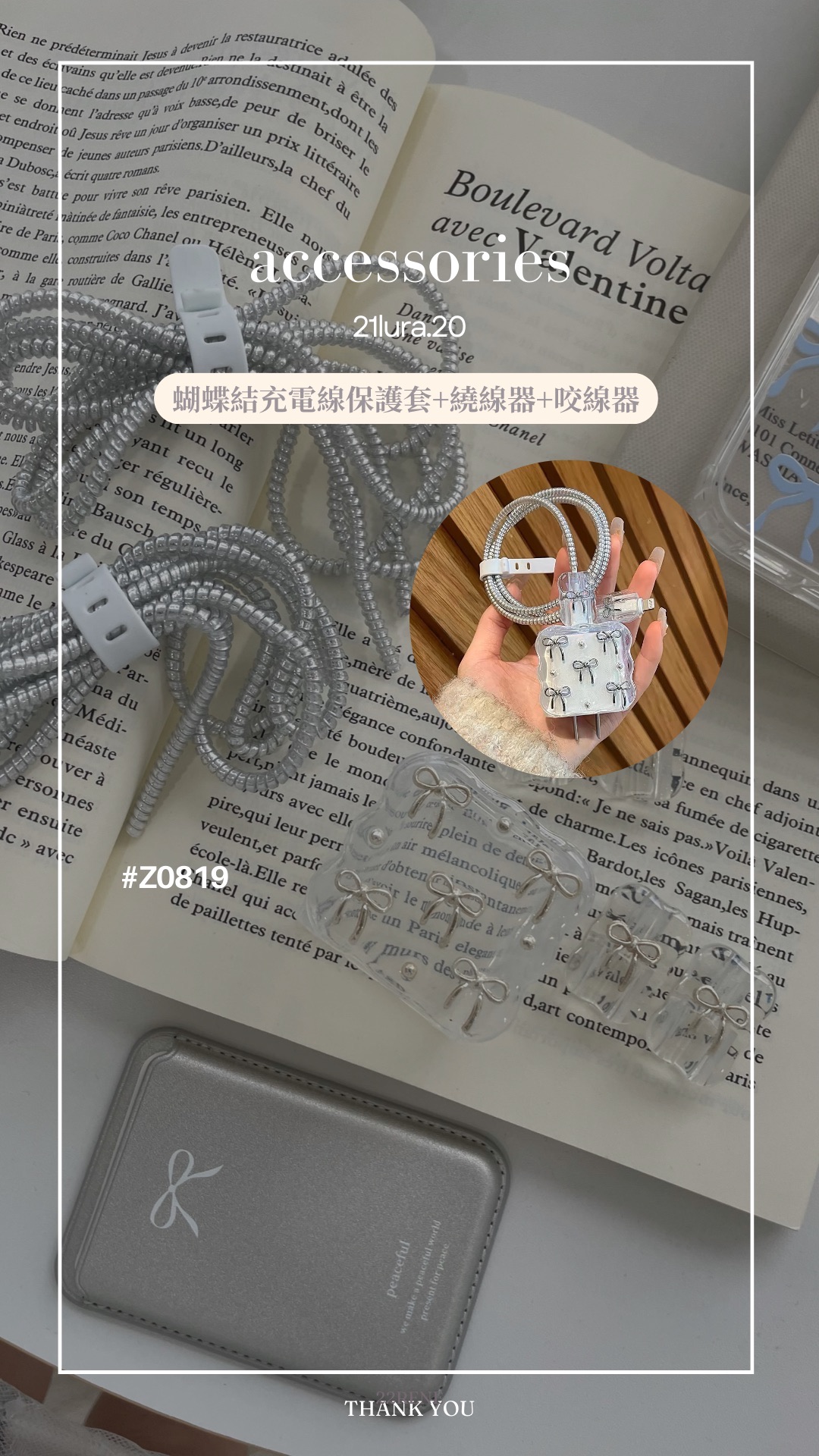 #z0819 蝴蝶結充電線保護套＋繞線器＋咬線器